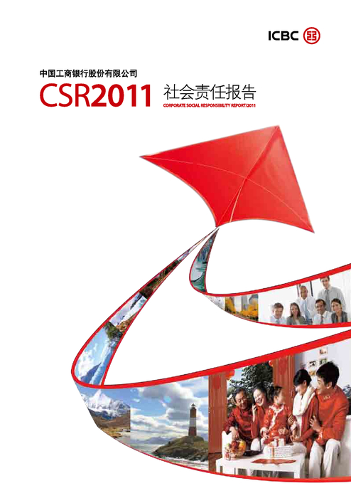 社會責任 社會責任