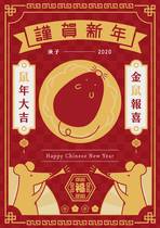 2020 鼠年大吉，新年快樂!