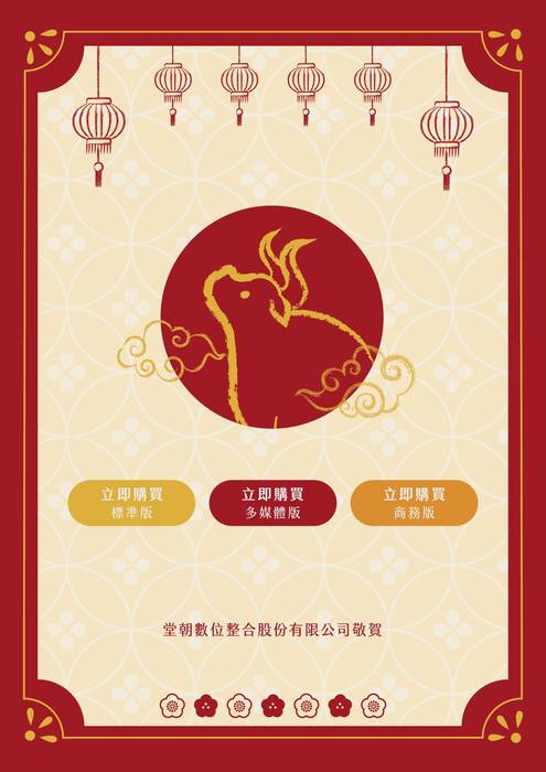 牛年電子書