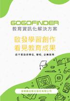 【教育領域】GOGOFIND