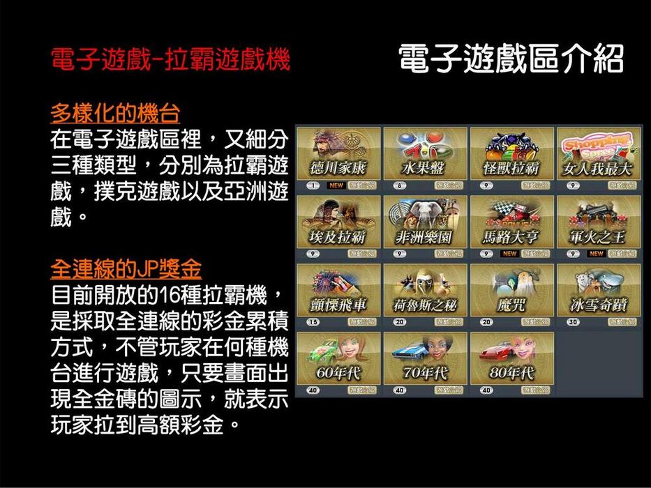 金磚娛樂場簡介 國際級線上休閒博弈娛樂平台 2010.0803_06