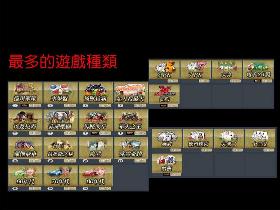 金磚娛樂場簡介 國際級線上休閒博弈娛樂平台 2010.0803_05
