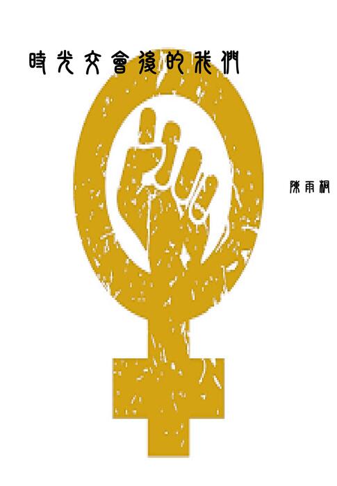 h1108205072_1108205072時光交會後的我們 h1108205072_1108205072時光交會後的我們