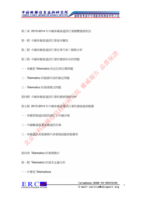 《2015-2020年中國與全球車載資通訊市場調研分析與前景預測報告》