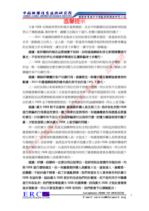 《2015-2020年中國與全球車載資通訊市場調研分析與前景預測報告》