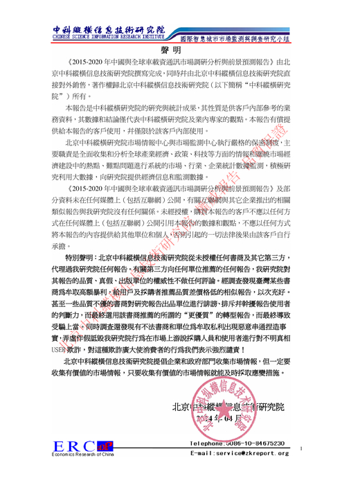 《2015-2020年中國與全球車載資通訊市場調研分析與前景預測報告》