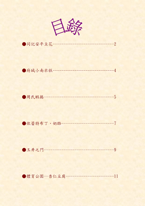 記概電子書內頁 (2)