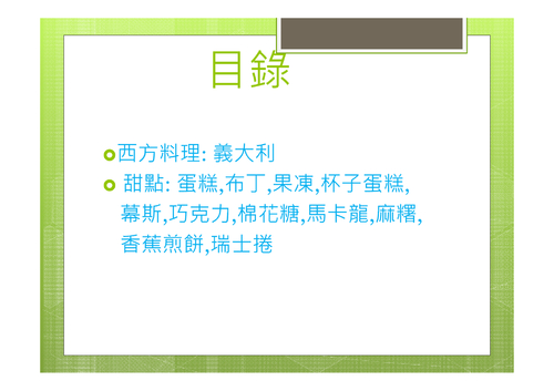 h24 -28-號黃耀葶 簡報