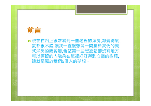 h24 -28-號黃耀葶 簡報
