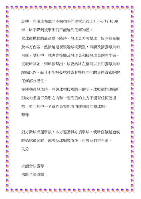 我的乒乓歷程