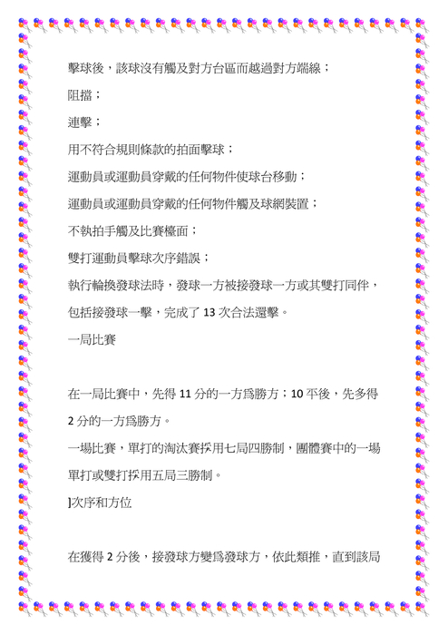 我的乒乓歷程