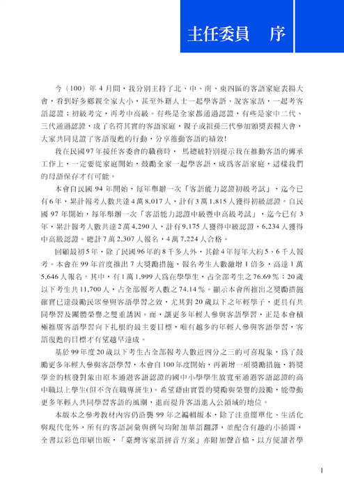 100詔安詞彙-初級(瀏覽用) 3 100詔安詞彙-初級(瀏覽用) 3