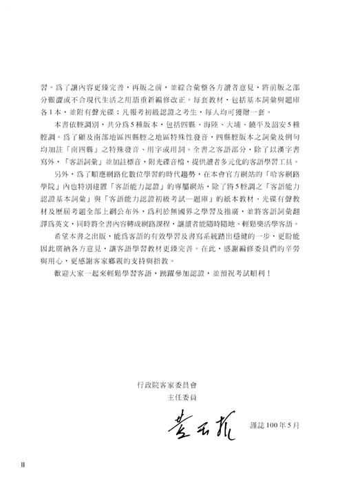 100詔安詞彙-初級(瀏覽用) 4 100詔安詞彙-初級(瀏覽用) 4