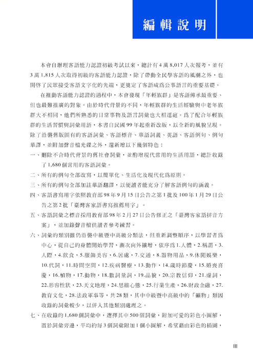 100詔安詞彙-初級(瀏覽用) 5 100詔安詞彙-初級(瀏覽用) 5