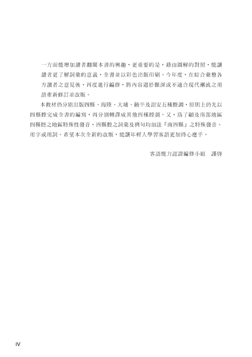 100詔安詞彙-初級(瀏覽用) 6 100詔安詞彙-初級(瀏覽用) 6
