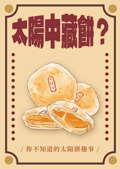 太陽餅