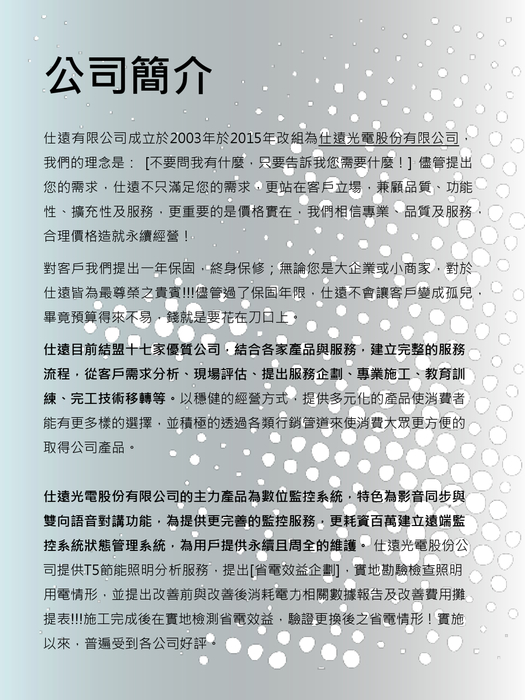 仕遠光電股份有限公司