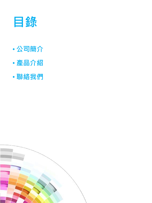 仕遠光電股份有限公司
