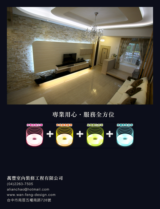 p04 ad-萬豐設計