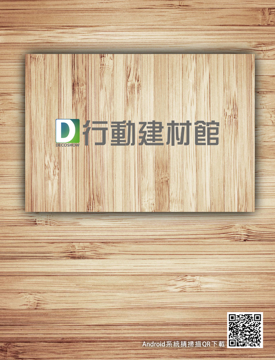 p001 ad-建材館