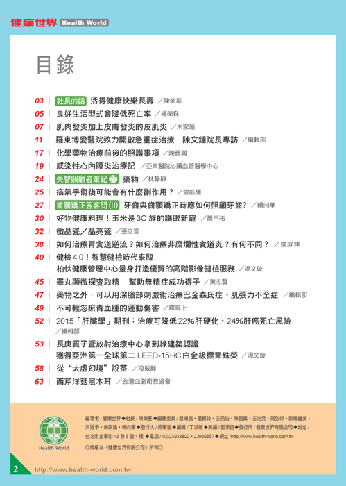 2016.01(電子雜誌) 2016.01(電子雜誌)