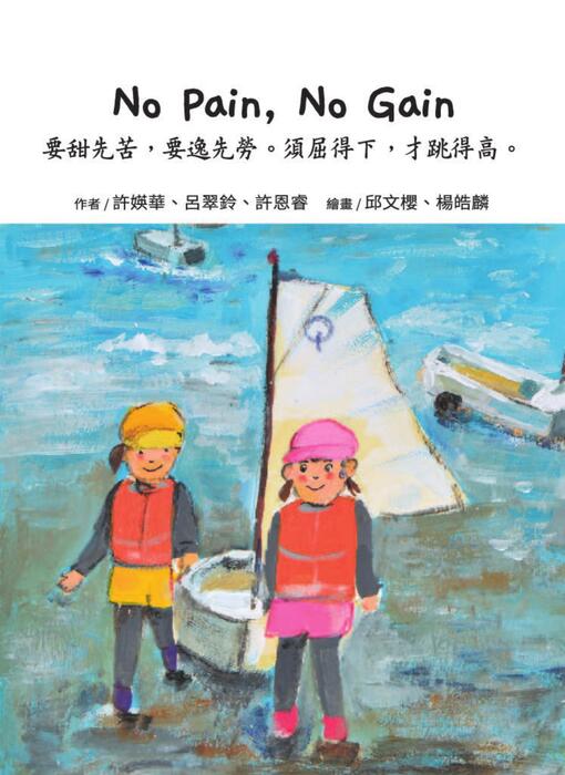 w4-4 no pain no gain 要甜先苦,要逸先勞。須屈得下,才跳得高。 w4-4 no pain no gain 要甜先苦,要逸先勞。須屈得下,才跳得高。