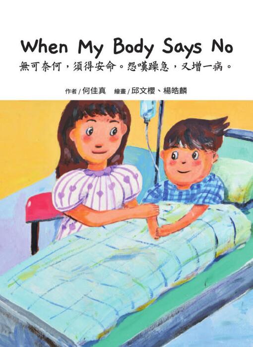 w4-3 when my body says no 無可奈何,只要安命。怨嘆躁急,又增一病。 w4-3 when my body says no 無可奈何,只要安命。怨嘆躁急,又增一病。