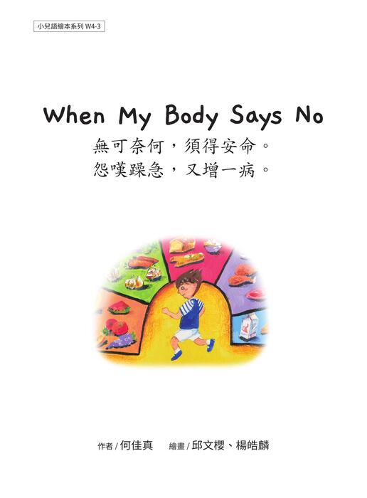 w4-3 when my body says no 無可奈何,只要安命。怨嘆躁急,又增一病。 w4-3 when my body says no 無可奈何,只要安命。怨嘆躁急,又增一病。
