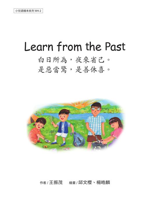w4-2 learn from the past 白日所為,夜來省己。是惡當驚,是善休喜。 w4-2 learn from the past 白日所為,夜來省己。是惡當驚,是善休喜。