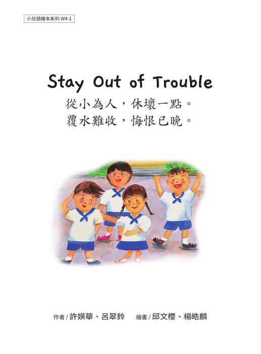 w4-1 stay out of trouble 從小為人,休壞一點。覆水難收,悔恨已晚。 w4-1 stay out of trouble 從小為人,休壞一點。覆水難收,悔恨已晚。