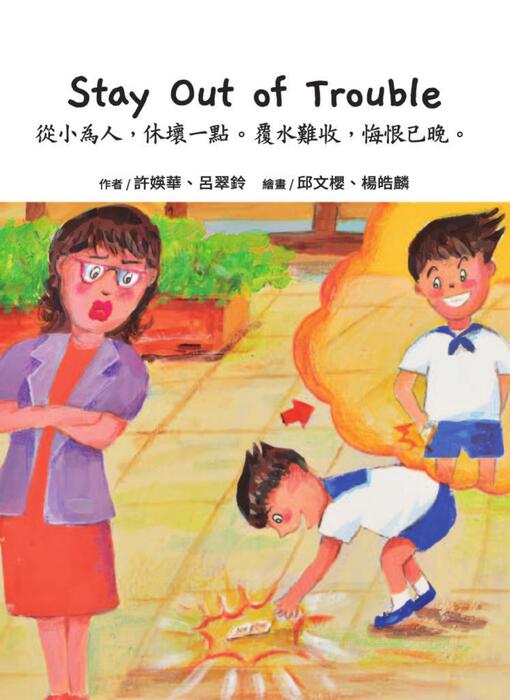 w4-1 stay out of trouble  從小為人,休壞一點。覆水難收,悔恨已晚。 w4-1 stay out of trouble  從小為人,休壞一點。覆水難收,悔恨已晚。