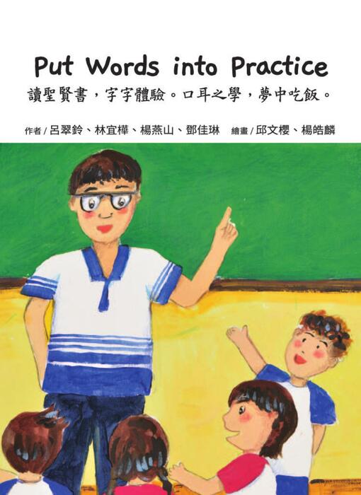 w3-4 put words into practice 讀聖賢書,字字體驗。口耳之學,夢中吃飯。 w3-4 put words into practice 讀聖賢書,字字體驗。口耳之學,夢中吃飯。