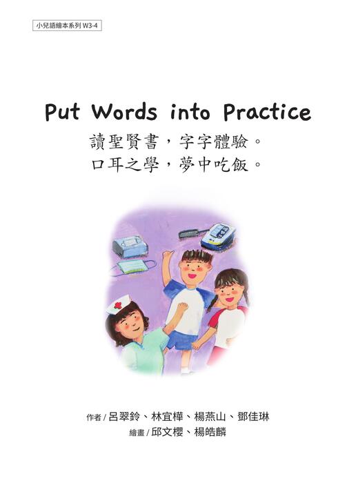 w3-4 put words into practice 讀聖賢書,字字體驗。口耳之學,夢中吃飯。 w3-4 put words into practice 讀聖賢書,字字體驗。口耳之學,夢中吃飯。