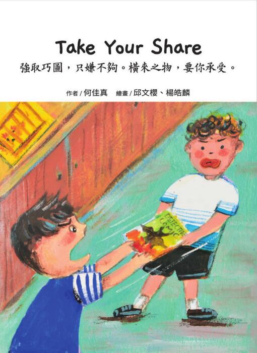 w3-3 take your share 強取巧圖,只嫌不夠。橫來之物,要你承受。 w3-3 take your share 強取巧圖,只嫌不夠。橫來之物,要你承受。