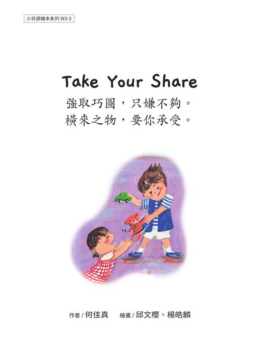 w3-3 take your share 強取巧圖,只嫌不夠。橫來之物,要你承受。 w3-3 take your share 強取巧圖,只嫌不夠。橫來之物,要你承受。
