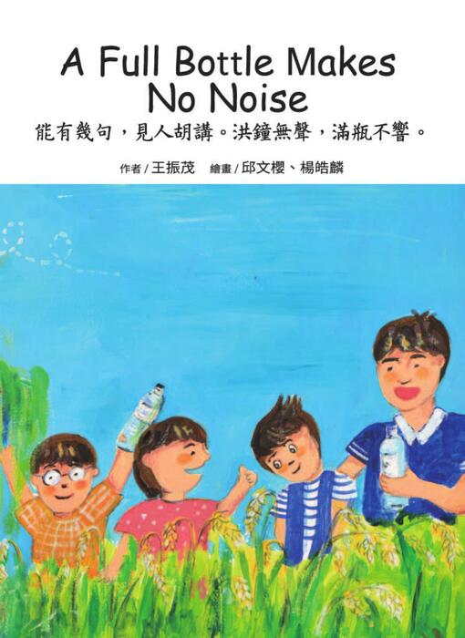 w3-2 a full bottle makes no noice 能有幾句,見人胡講。洪鐘無聲,滿瓶不響。 w3-2 a full bottle makes no noice 能有幾句,見人胡講。洪鐘無聲,滿瓶不響。