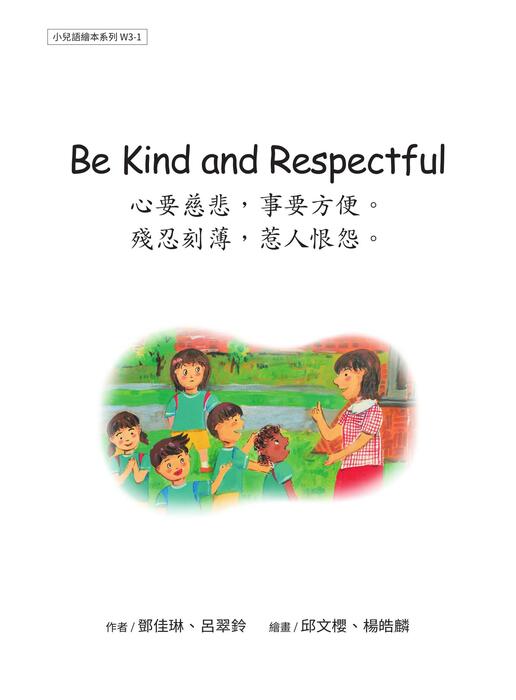 w3-1 be kind and respectful 心要慈悲,事要方便。殘忍刻薄,惹人恨怨。 w3-1 be kind and respectful 心要慈悲,事要方便。殘忍刻薄,惹人恨怨。