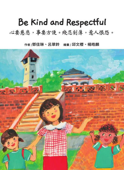 w3-1 be kind and respectful 心要慈悲,事要方便。殘忍刻薄,惹人恨怨。 w3-1 be kind and respectful 心要慈悲,事要方便。殘忍刻薄,惹人恨怨。