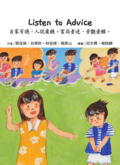 w2-4 listen to advice 自家有過,人說要聽。當局者迷,旁觀者醒。 w2-4 listen to advice 自家有過,人說要聽。當局者迷,旁觀者醒。