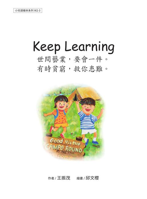 w2-3 keep learning 世間藝業,要會一件。有時貧窮,救你患難。 w2-3 keep learning 世間藝業,要會一件。有時貧窮,救你患難。