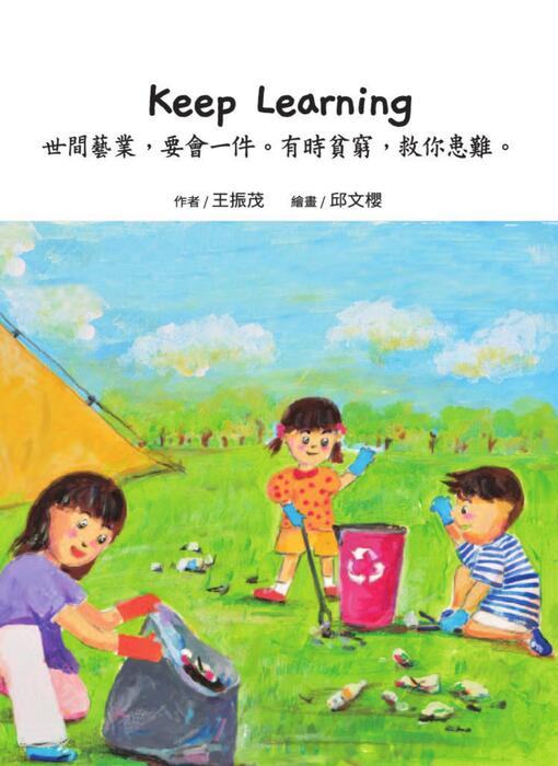 w2-3 keep learning 世間藝業,要會一件。有時貧窮,救你患難。 w2-3 keep learning 世間藝業,要會一件。有時貧窮,救你患難。