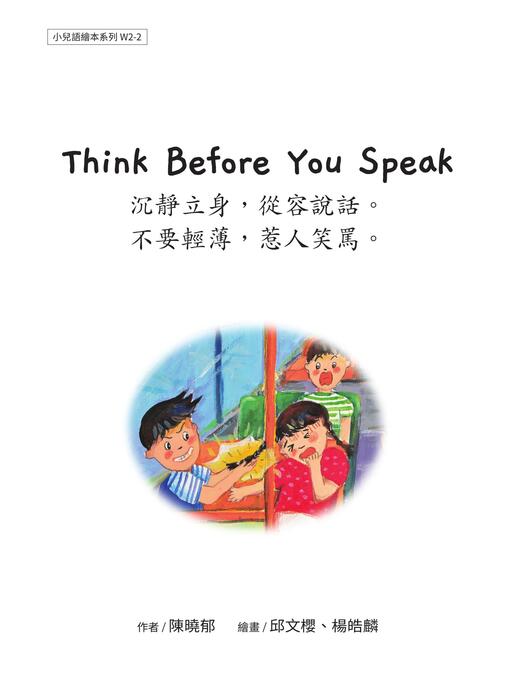 w2-2 think before you speak 沉靜立身,從容說話。不要輕薄,惹人笑罵。 w2-2 think before you speak 沉靜立身,從容說話。不要輕薄,惹人笑罵。