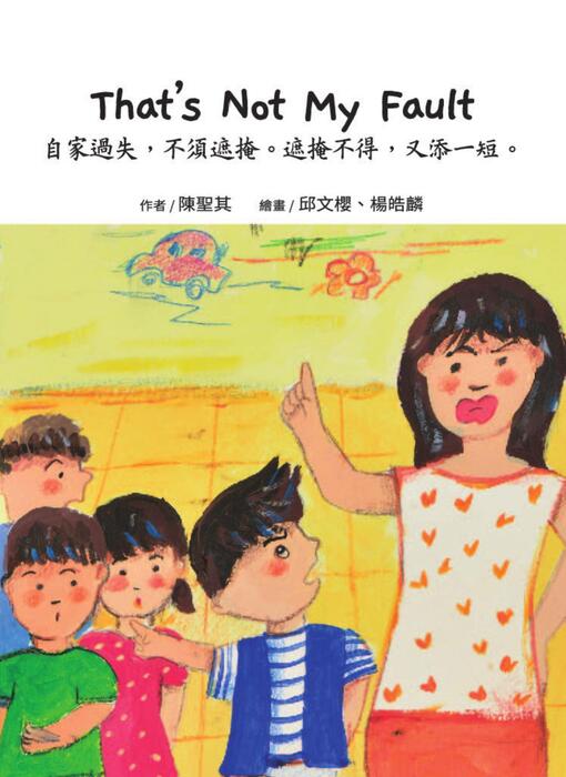 w2-1 that_s not my fault  自家過失,不須遮掩。遮掩不得,又添一短。 w2-1 that_s not my fault  自家過失,不須遮掩。遮掩不得,又添一短。