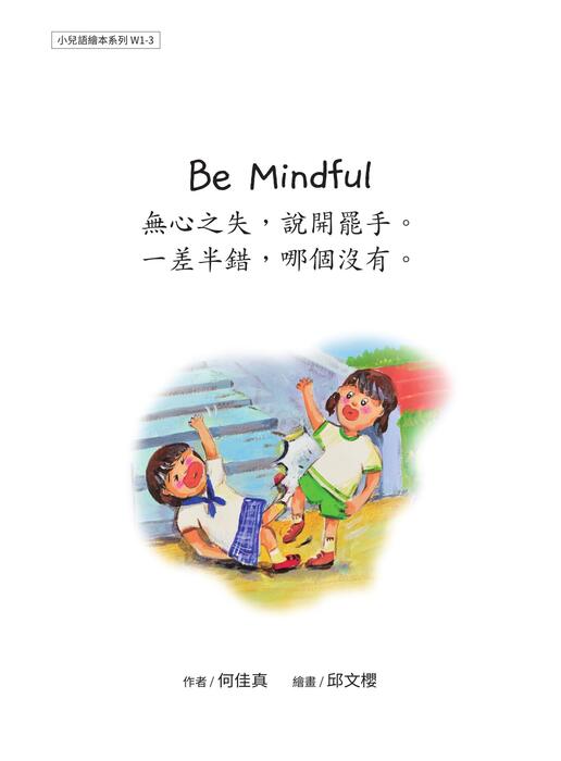 w1-3 be mindful  無心之失，說開罷手。一差半錯，哪個沒有。