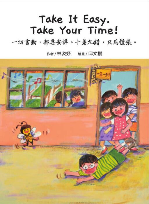 w1-2 take your time 一切言動,都要安詳。十差九錯,只為慌張。 w1-2 take your time 一切言動,都要安詳。十差九錯,只為慌張。