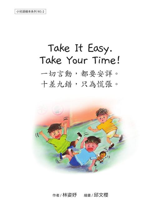 w1-2 take your time 一切言動,都要安詳。十差九錯,只為慌張。 w1-2 take your time 一切言動,都要安詳。十差九錯,只為慌張。