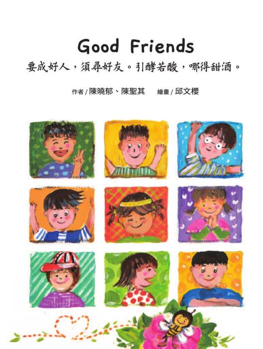w1-1 good friends 要成好人,須尋好友。引酵若酸,哪得甜酒? w1-1 good friends 要成好人,須尋好友。引酵若酸,哪得甜酒?