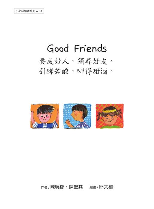 w1-1 good friends 要成好人,須尋好友。引酵若酸,哪得甜酒? w1-1 good friends 要成好人,須尋好友。引酵若酸,哪得甜酒?