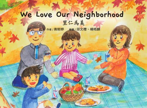 g4-4 we love our nieghborhood 里仁為美 g4-4 we love our nieghborhood 里仁為美