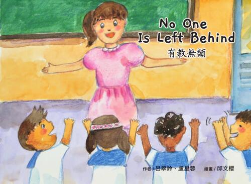 g4-2 no one left behind 有教無類 g4-2 no one left behind 有教無類
